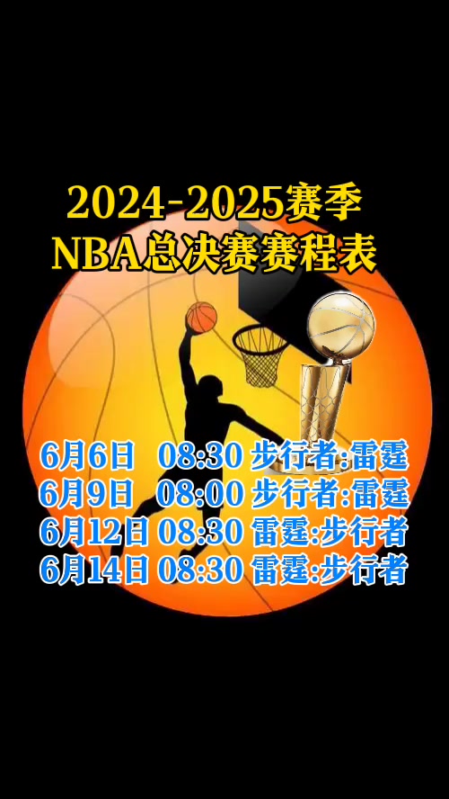 多米体育入口 -冲刺阶段NBA总决赛传出新动向,成都蓉城状态回暖,管理层表态——气氛紧张,赛程密集仍需轮换的简单介绍